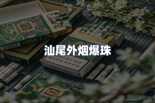 越南香烟系列